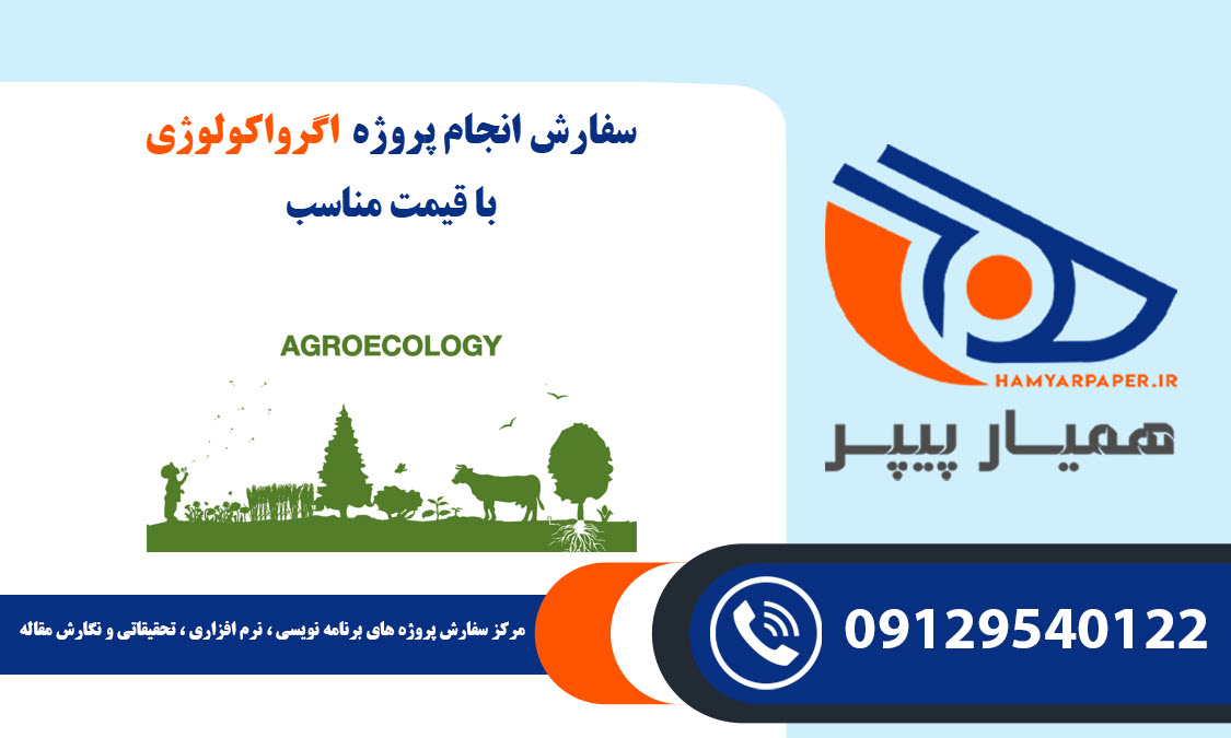 انجام پروژه اگرواکولوژی (Agroecology)