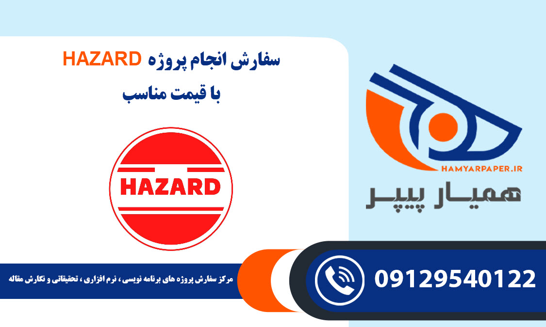 انجام پروژه HAZARD