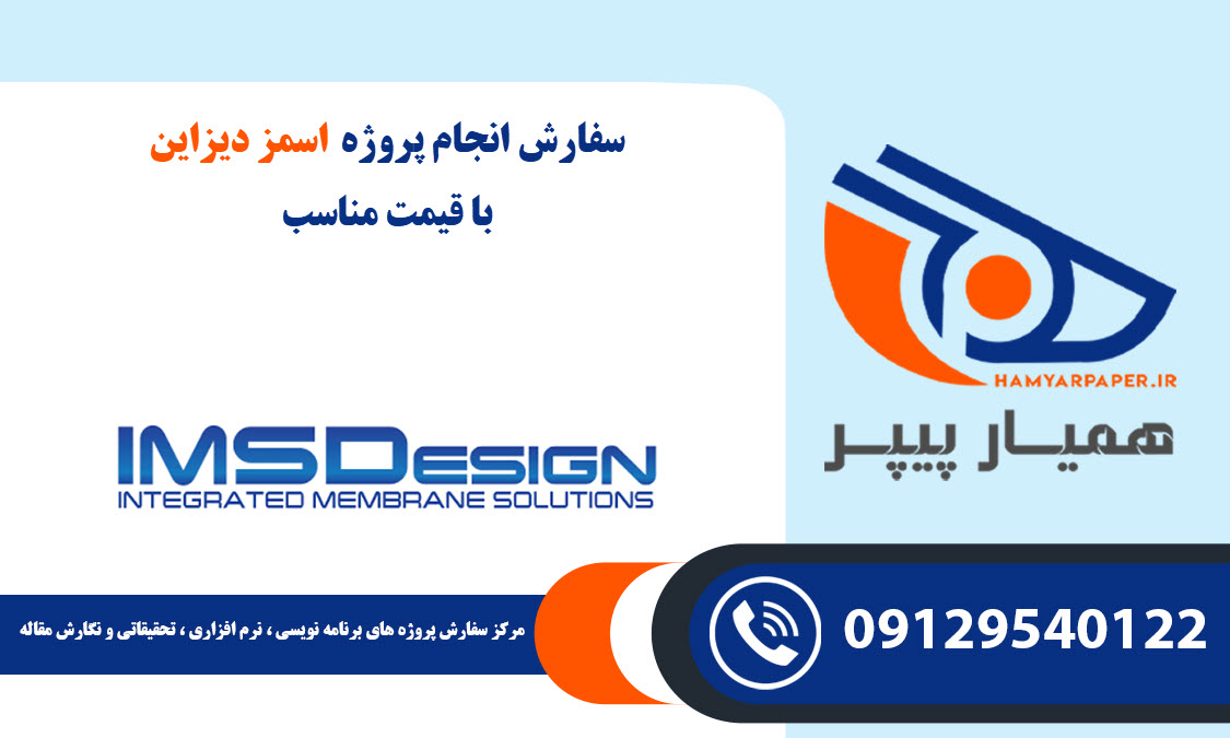 انجام پروژه IMSDesign (اسمز دیزاین)
