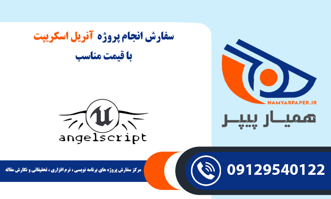 انجام پروژه Unreal script (آنریل اسکریپت)
