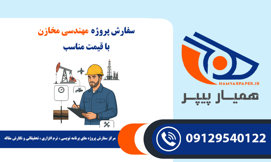انجام پروژه مهندسی بهره برداری با قیمت مناسب ، اینترنتی ،آنلاین و کیفیت تضمینی