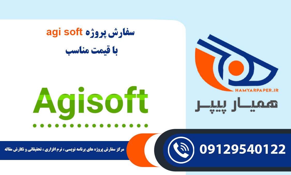 انجام پروژه agisoft با قیمت مناسب ، اینترنتی ،آنلاین و کیفیت تضمینی