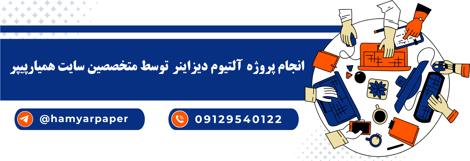 انجام پروژه آلتیوم دیزاینر (Altium Designer) با قیمت مناسب ، اینترنتی ،آنلاین و کیفیت تضمینی