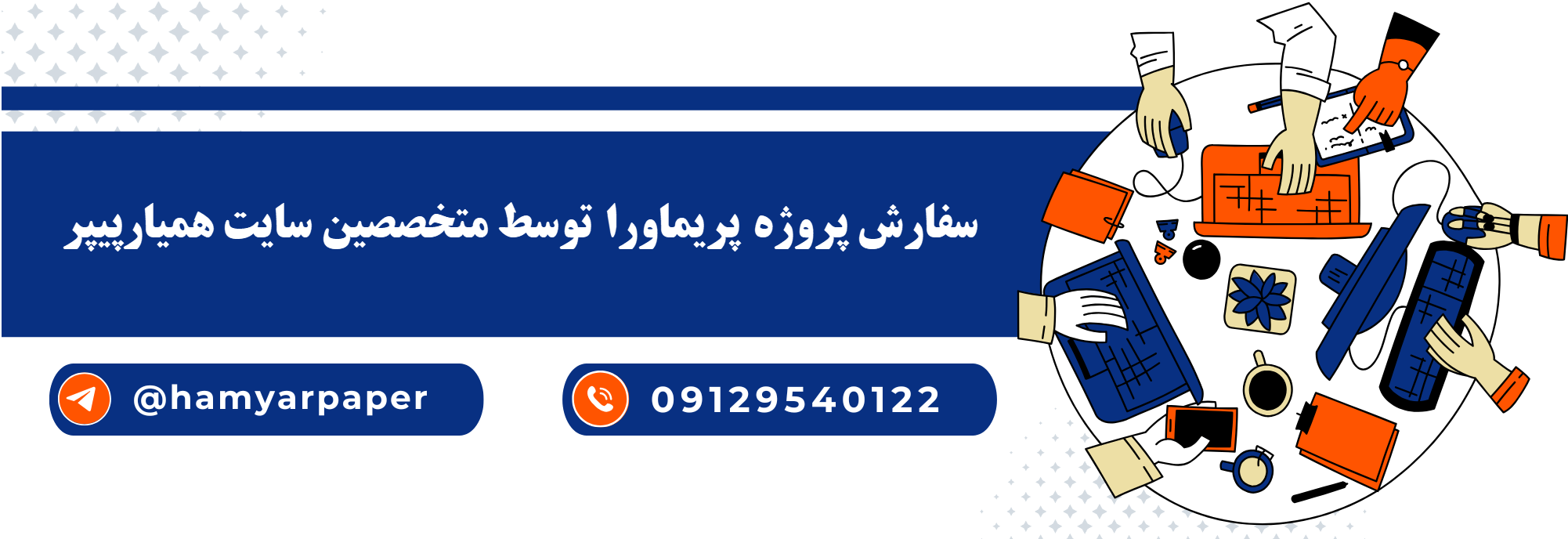 انجام پروژه پریماورا (Primavera) با قیمت مناسب ، اینترنتی ،آنلاین و کیفیت تضمینی
