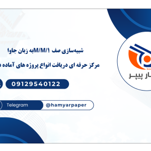 شبیه‌سازی صف M/M/1 با زبان جاوا