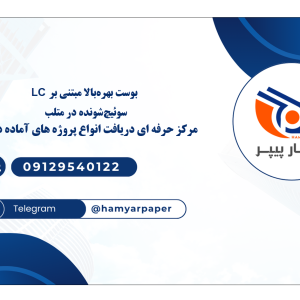 بوست بهره‌بالا مبتنی بر LC سوئیچ‌شونده در متلب