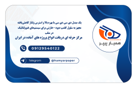 یک مبدل DC-DC با بهره بالا و استرس ولتاژ کاهش‌یافته مجهز به سلول کلمپ دیود-خازنی برای سیستم‌های فتوولتائیک در متلب