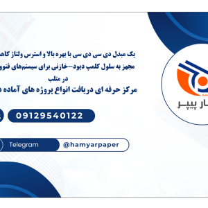 یک مبدل DC-DC با بهره بالا و استرس ولتاژ کاهش‌یافته مجهز به سلول کلمپ دیود-خازنی برای سیستم‌های فتوولتائیک در متلب