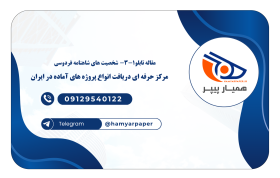 مقاله تابلو۱-۳- شخصیت های شاهنامه فردوسی