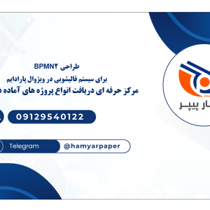 طراحی BPMN2 برای سیستم قالیشویی در ویژوال پارادایم