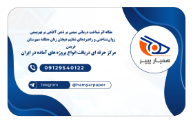 مقاله اثر شناخت درمانی مبتنی بر ذهن آگاهی بر بهزیستی روان‌شناختی و راهبردهای تنظیم هیجان زنان مطلقه شهرستان فریدن