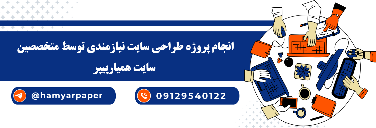 انجام طراحی سایت نیازمندی با قیمت مناسب ، اینترنتی ،آنلاین و کیفیت تضمینی