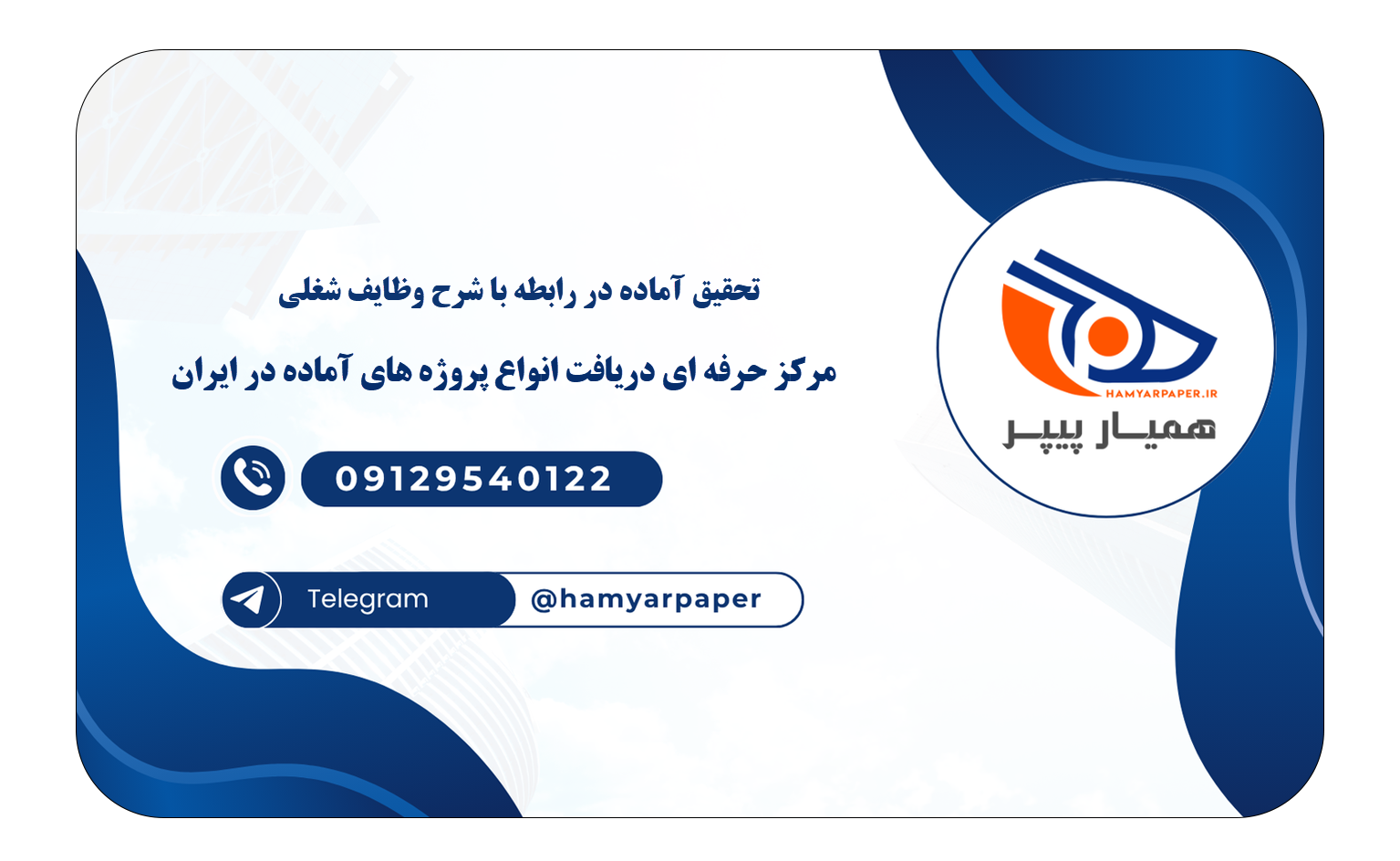 خرید و دانلود تحقیق آماده در رابطه با شرح وظایف شغلی تحقیق آماده در رابطه با شرح وظایف شغلی