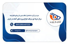 متره و برآورد ساختمان اسکلت بتنی با زیربنای قابل‌توجه