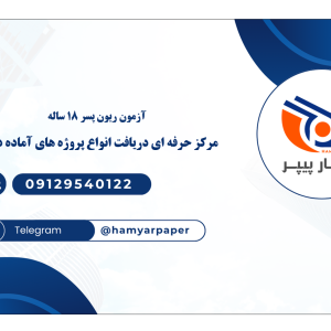 آزمون ریون پسر 18 ساله