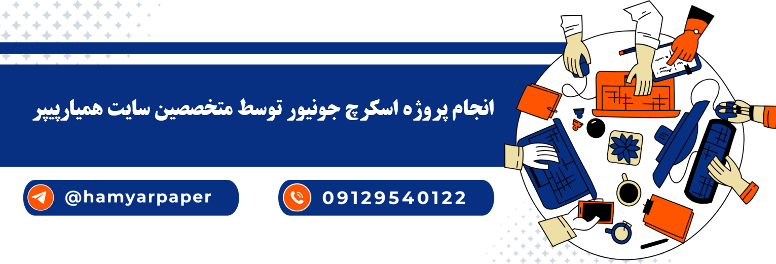 سفارش پروژه اسکرچ جونیور (ScratchJr) با قیمت مناسب ، اینترنتی ،آنلاین و کیفیت تضمینی