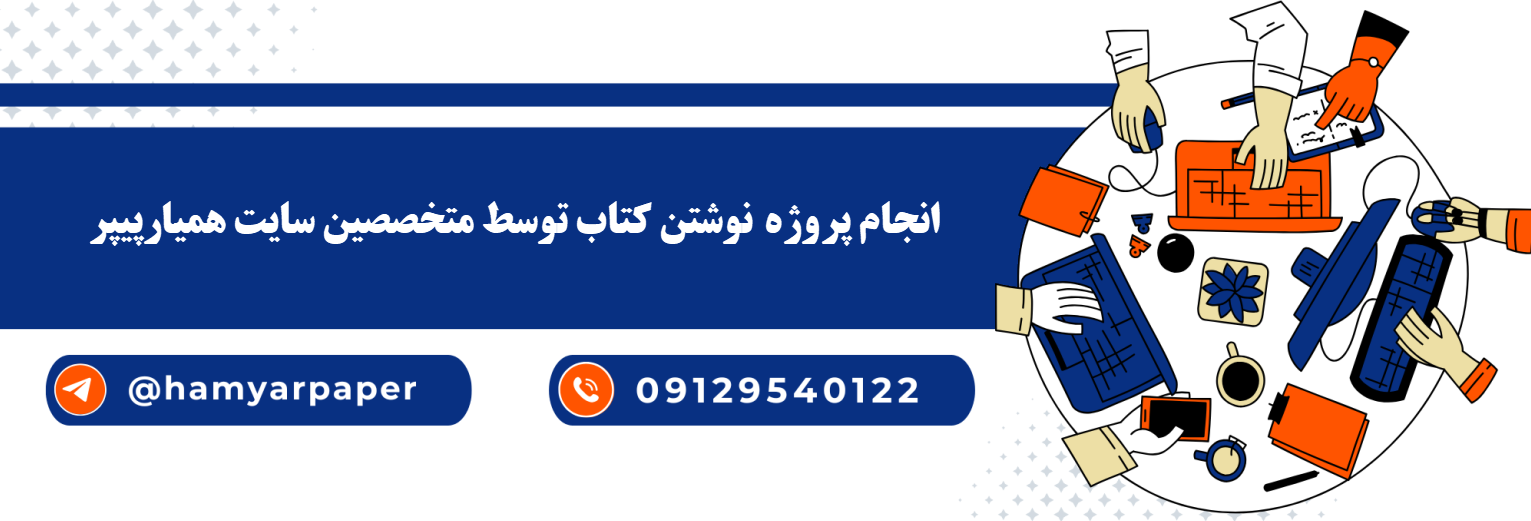 سفارش نوشتن کتاب با قیمت مناسب ، اینترنتی ،آنلاین و کیفیت تضمینی