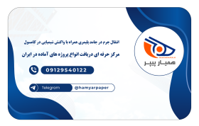 انتقال جرم در جامد پلیمری همراه با واکنش شیمیایی در کامسول
